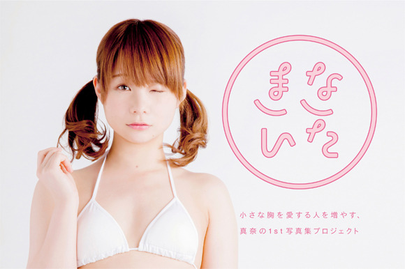Why Do I Have Such A Small And Flat Breasts…? It’s Time To Rise Up To Make Change With The “Mana-ita” Project