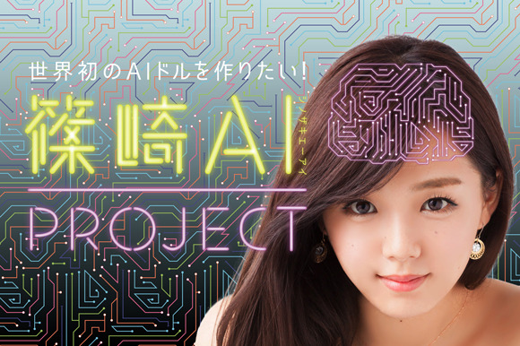 Forever Love! Crowdfunding Project Aims to Make Ai Shinozaki Immortal!