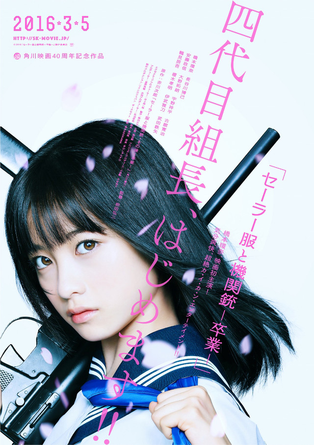 Kawaii Machine Gun Rampage! Hashimoto Kanna Starring in the Movie “Sailorfuku to Kikanju -Sotsugyo-“!