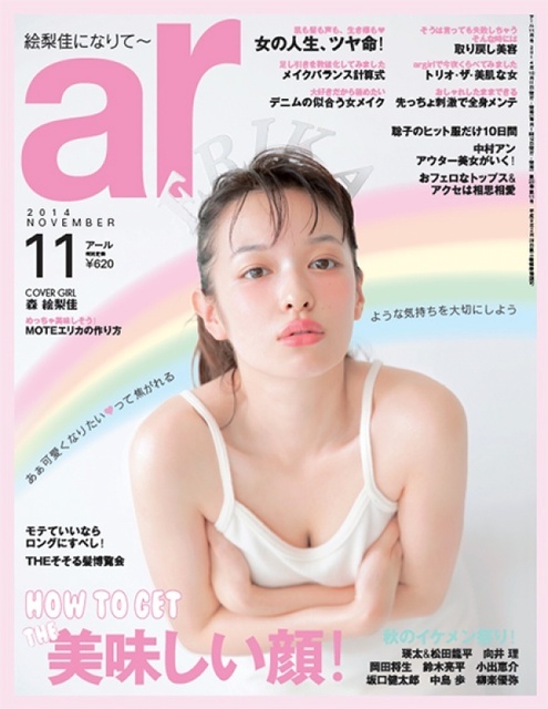 Unveiling “Sexy” and “Kawaii” Of Erotic Japanese Girls From The Magazine “ar”!