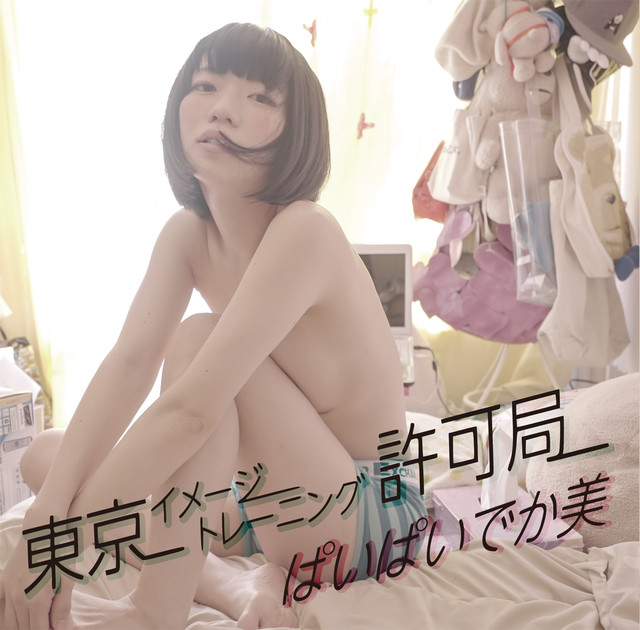 Not Big as her Name but moderate Breasts! Paipaidekami Revealed New MV “Watashi no Namae wo Yondekudasai!”