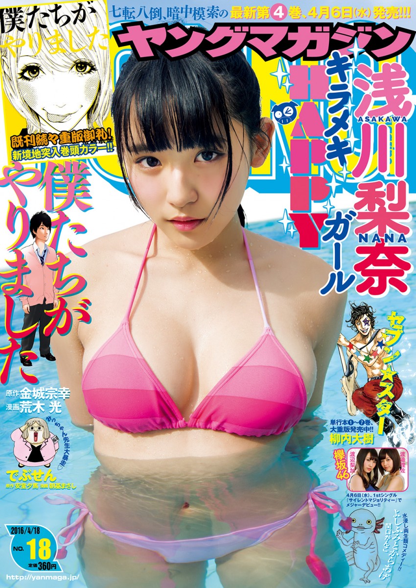 Teen Titan! Nana Asakawa (SUPER☆GiRLS)  Returns to Cover of Young Magazine on Her 17th Birthday!
