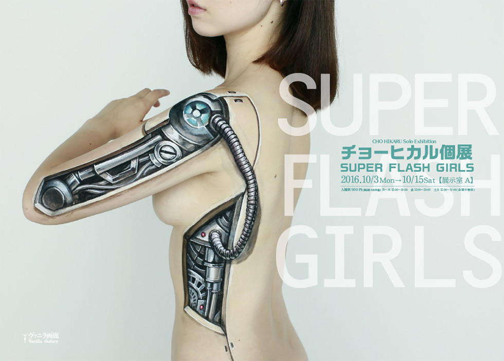 See What Lies Beneath at Hikaru Cho’s “SUPER FLASH GIRLS” Solo Exhibition in Tokyo!