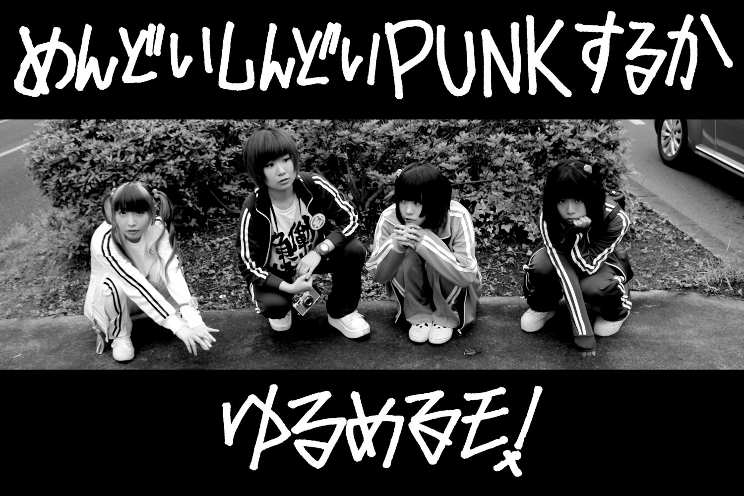 Punk’s Not Tired! Yurumerumo! Hit the Road in the MV for “Mendoi Shindoi PUNK Suru ka”!