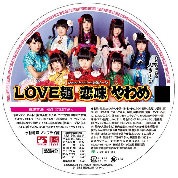Niji no Conquistador’s New Single “LOVE Men Koi-aji Yawame” is Edible!?