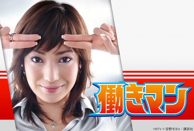 Strong, Beautiful, Intelligent, and Sometimes Funny ; Japanese Working Women in TV Dramas