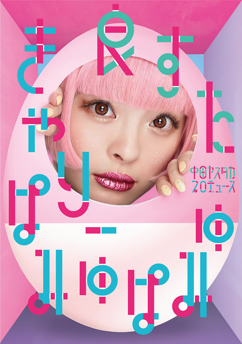 Easter Party! Kyary Pamyu Pamyu Releases New Easter-Themed Single “Iista”!