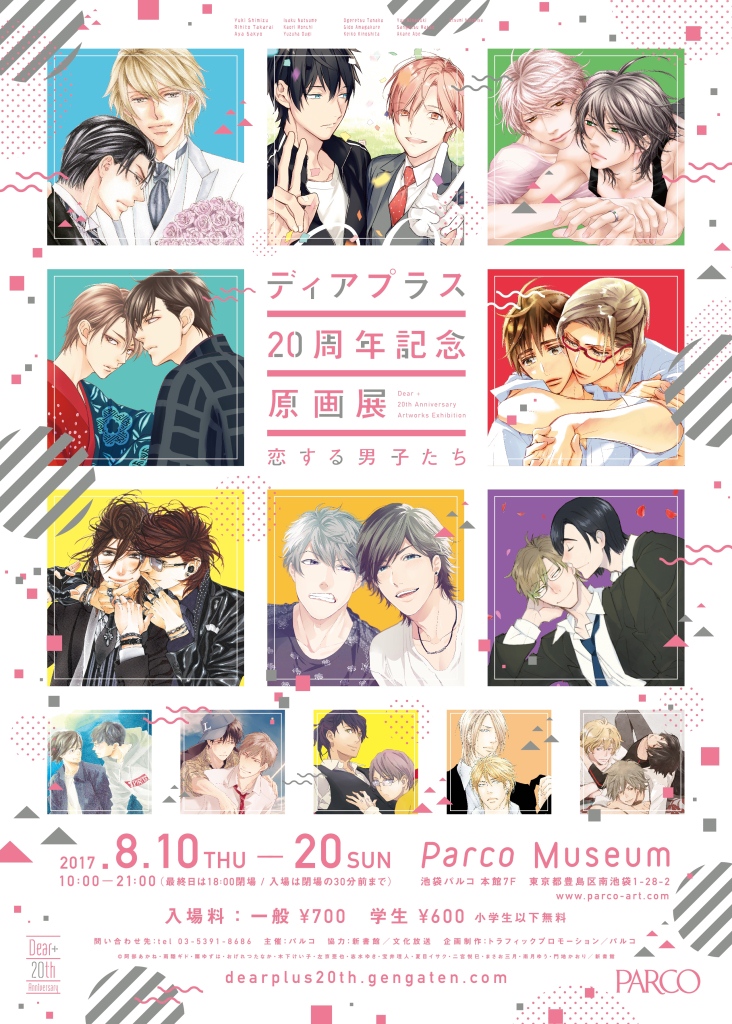 Hottest Boys Love Summer Ever!  Dear+ 20th Anniversary Exhibition at PARCO Museum Opens