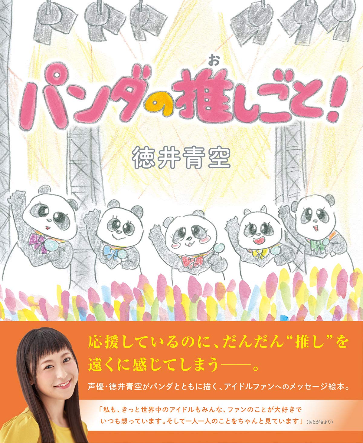 https://tokyogirlsupdate.com/wp/wp-content/uploads/2018/11/Sora-Tokui_Panda-no-Oshigoto.jpg